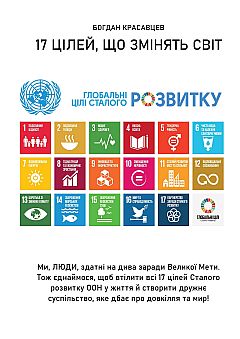 17 UN Goals | PrintTo: