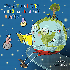 Eco-stories for my little friends | PrintTo: