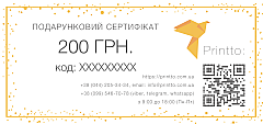 Gift certificate for 200 UAH | PrintTo: