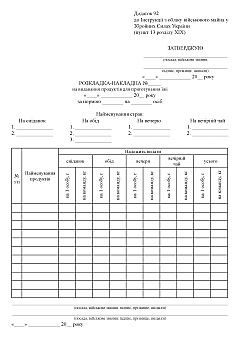 Spreadsheet for issuing products for cooking, 50 sheets | PrintTo: