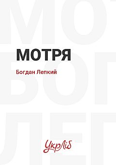 Motrya | PrintTo:
