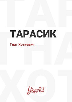 Tarasyk | PrintTo: