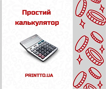 Prosty kalkulator