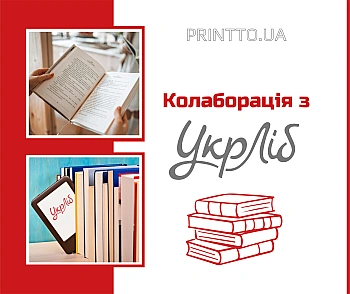 Сотрудничество с УкрЛибом - украинская литература.