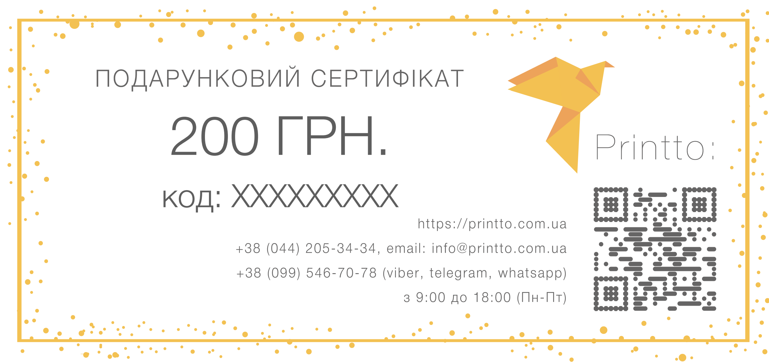 Gift certificate for 200 UAH | PrintTo: