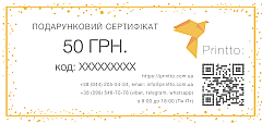 Gift e-certificate for 50 UAH | PrintTo: