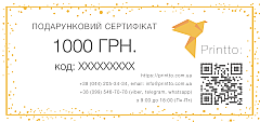 Gift e-certificate for 1000 UAH | PrintTo: