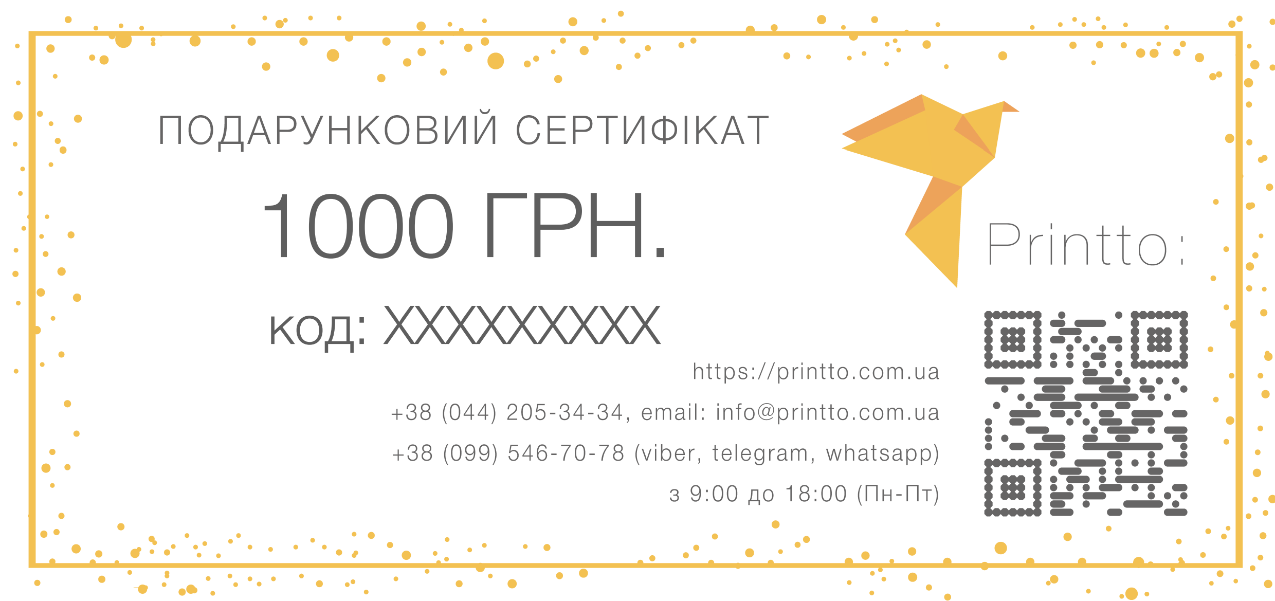 Подарунковий сертифікат на 1000 грн. | PrintTo:
