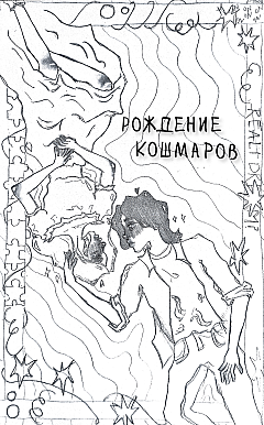 Birth of Koshmarov | PrintTo: