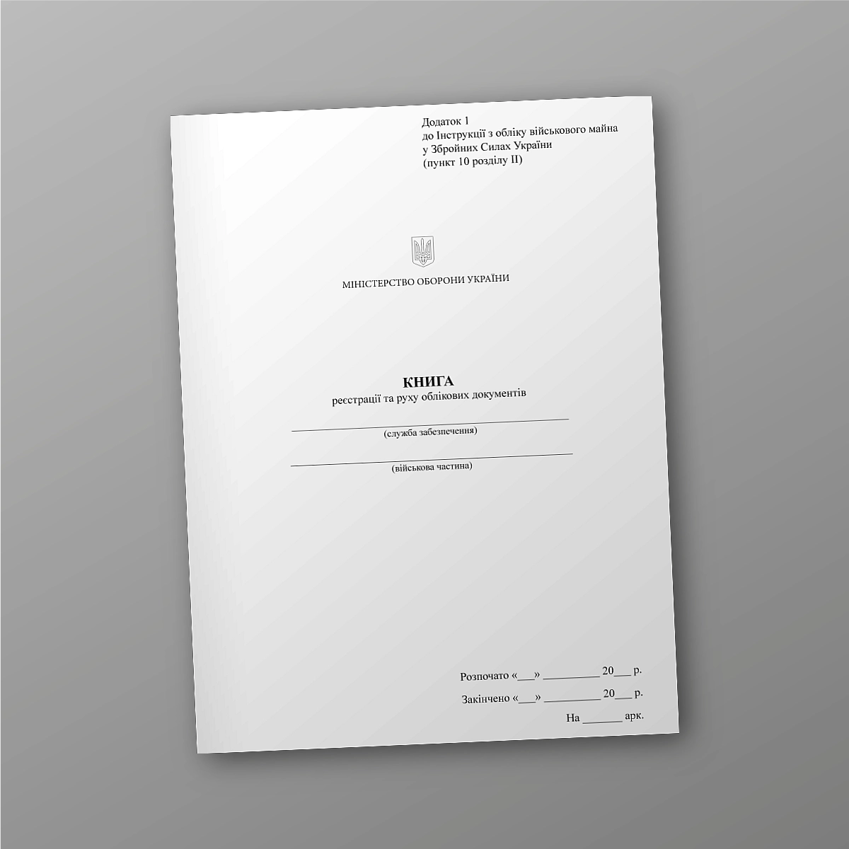 Book of registration and movement of accounting documents | PrintTo: