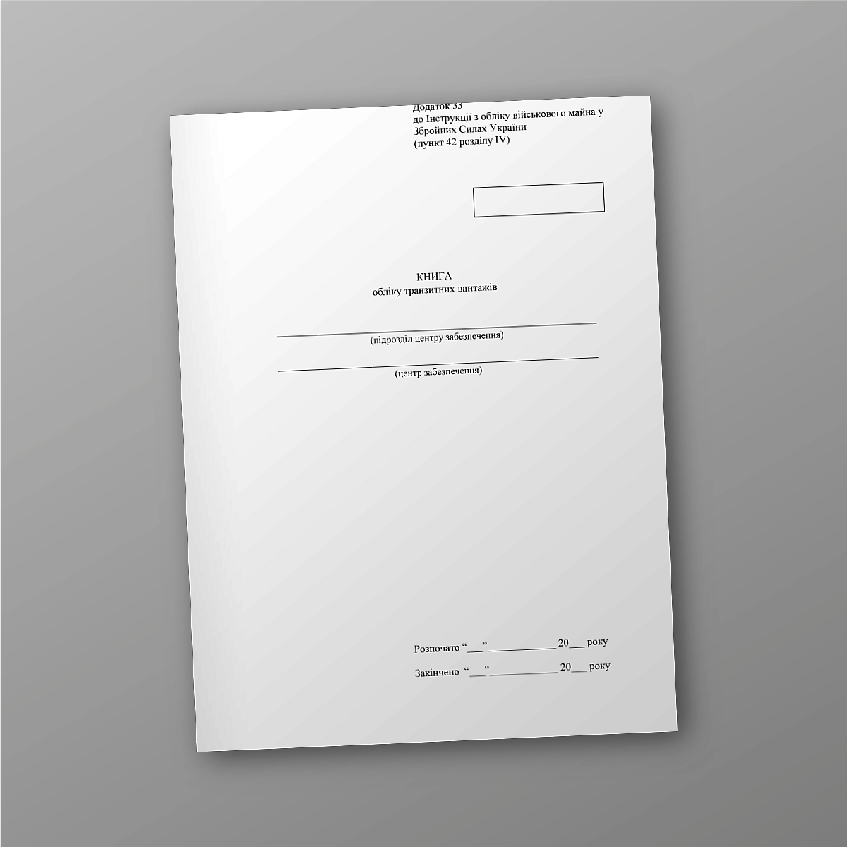 Transit cargo accounting book | PrintTo: