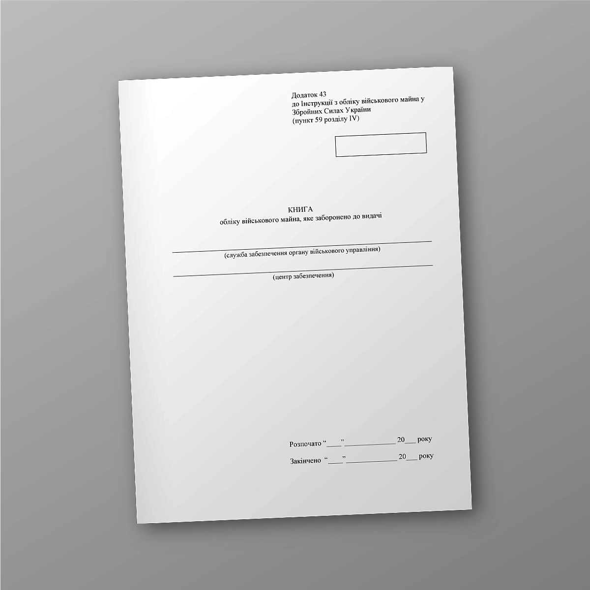 Record book of military property that is prohibited from being issued | PrintTo: