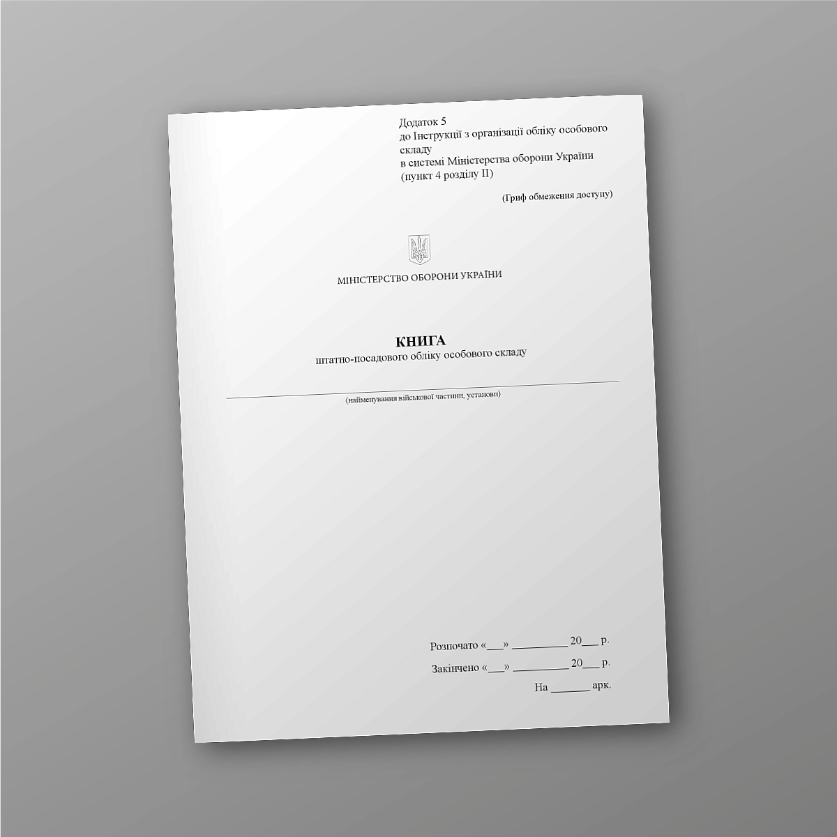 Book of permanent and position accounting of personnel | PrintTo: