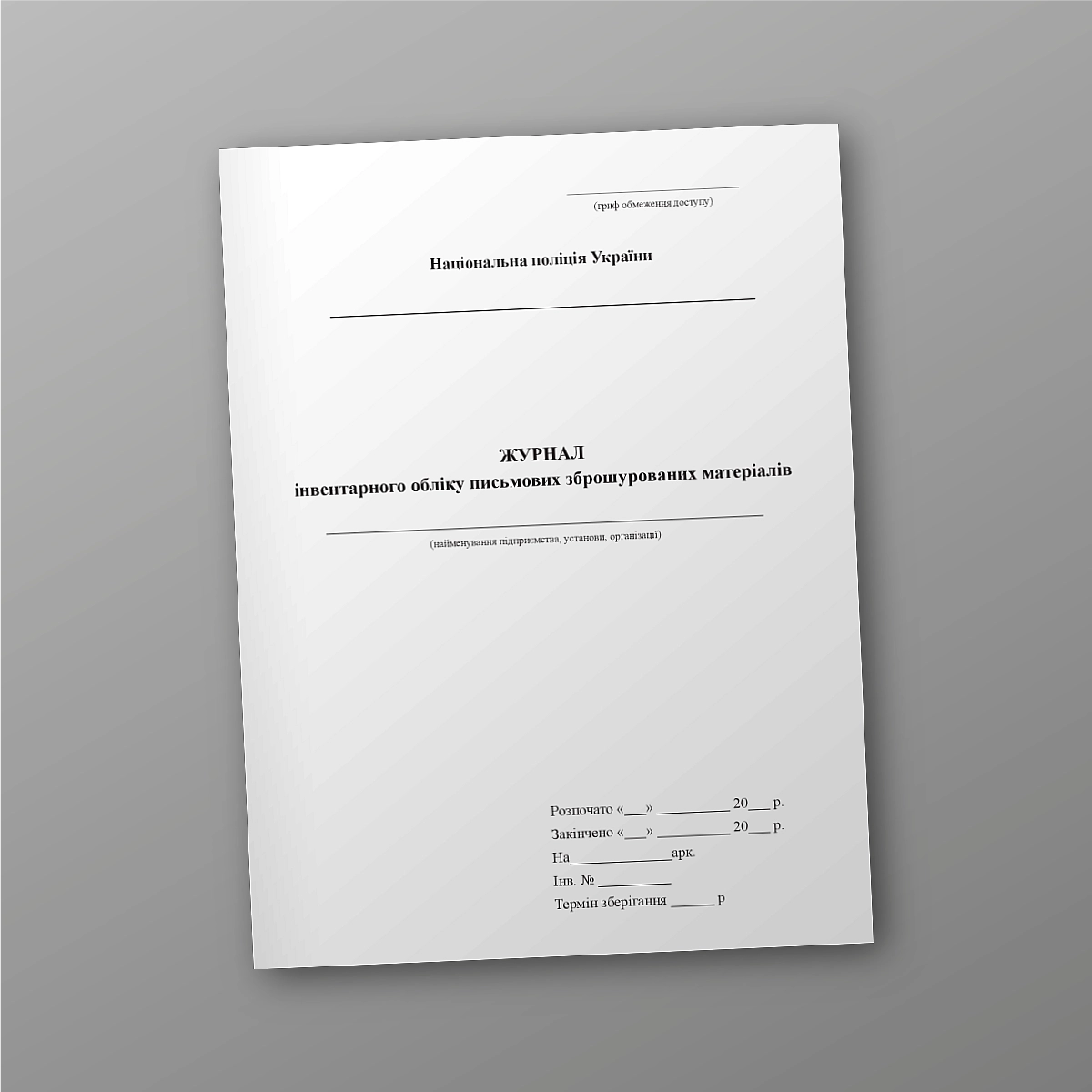 Journal of inventory accounting of written brochure materials | PrintTo: