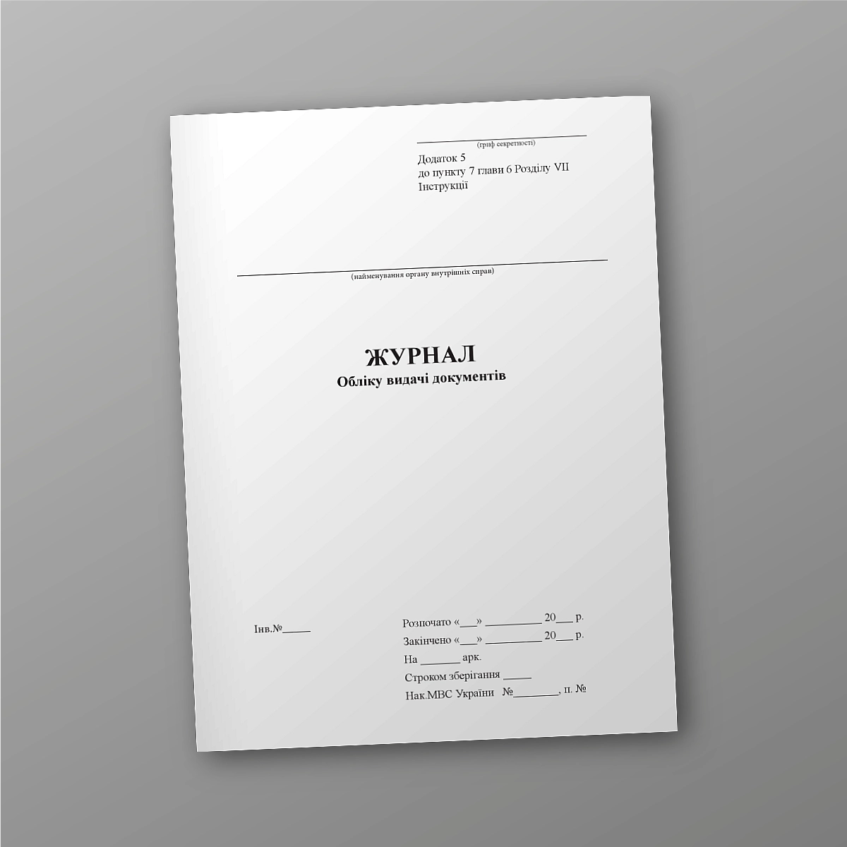 Journal of accounting for issuance of documents | PrintTo: