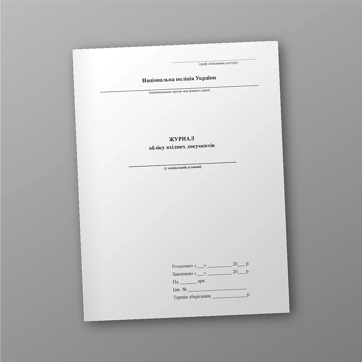 Journal of accounting of incoming documents | PrintTo: