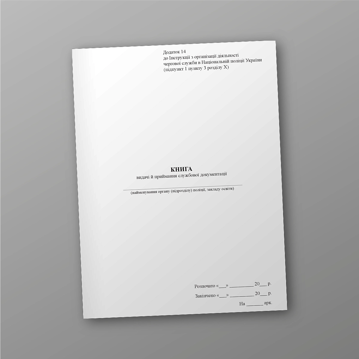Book of issuance and acceptance of official documentation | PrintTo: