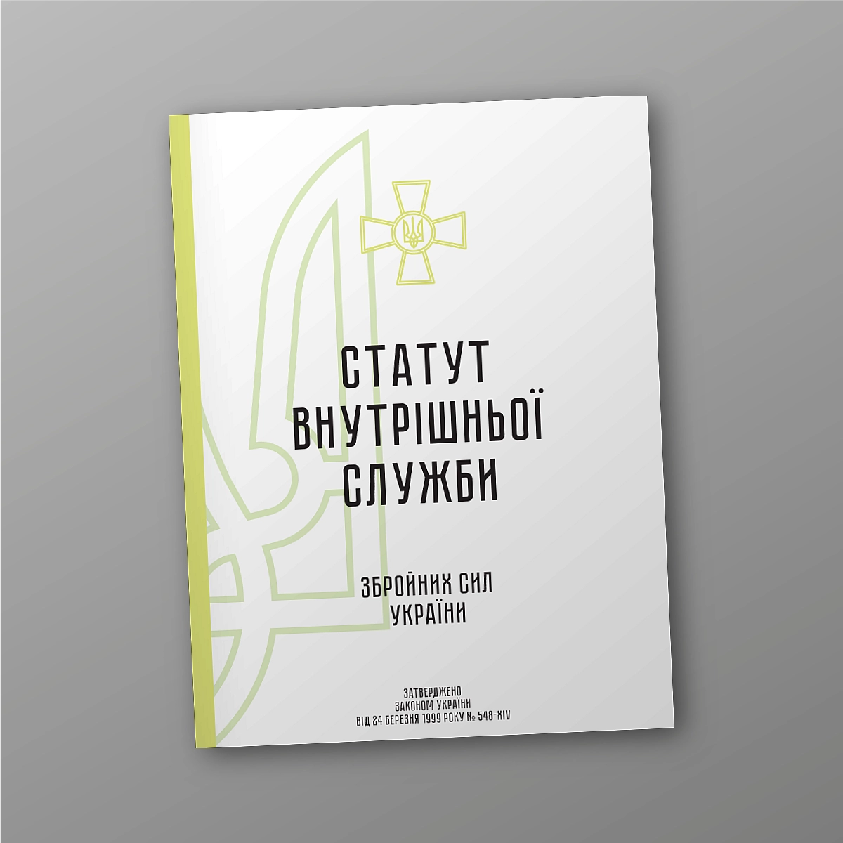 Statute of the internal service of the Armed Forces of Ukraine | PrintTo: