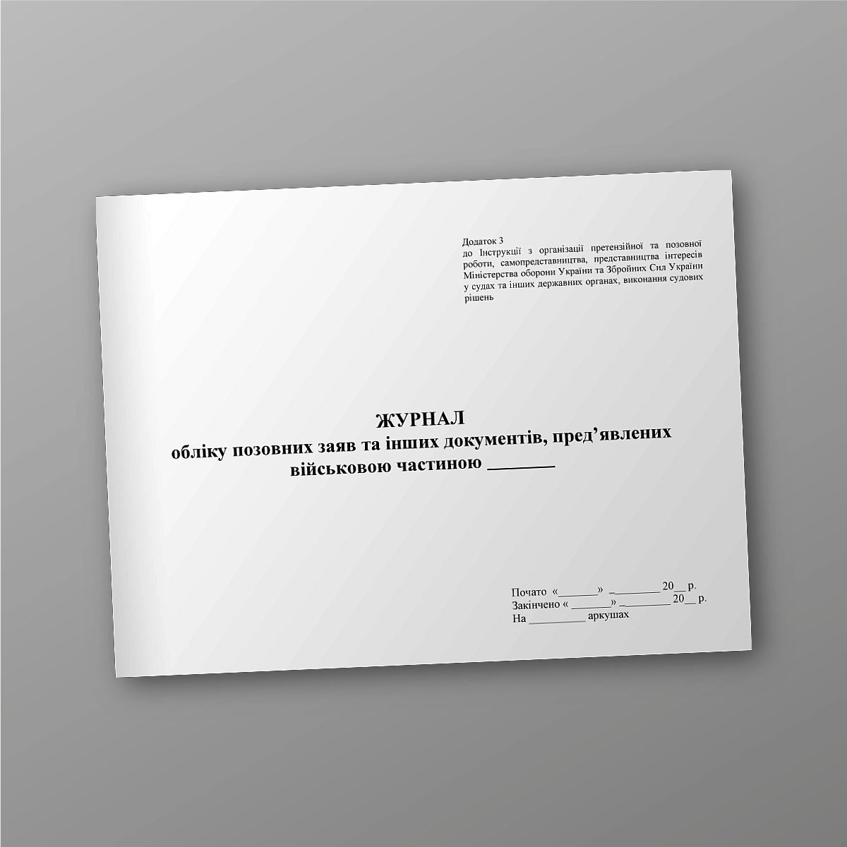 Journal of accounting of claims and other documents submitted to military base | PrintTo: