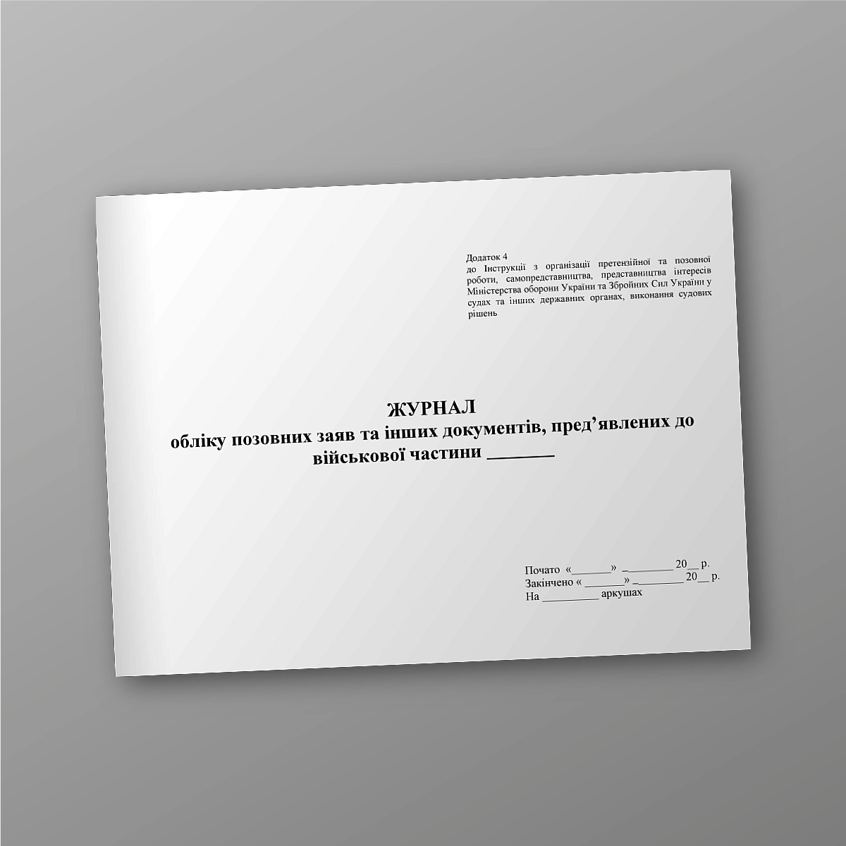 Journal of accounting of claims and other documents presented to military base | PrintTo:
